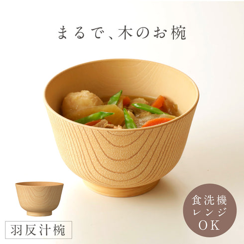 白樹 抗菌汁椀